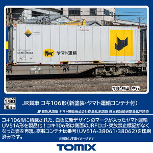 TOMIX JRݎ RL106` (VhE}g^AReit) yHO-747z (S͌^ HOQ[W)