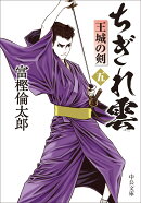 ちぎれ雲（五）