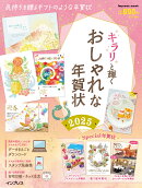 キラリと輝くおしゃれな年賀状2024