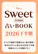 sweet特別編集 占いBOOK2026 下半期
