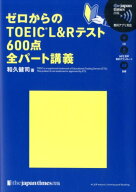 ゼロからのTOEIC　L＆Rテスト600点全パート講義 [ 和久健司 ]