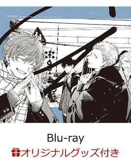 【楽天ブックス限定グッズ+楽天ブックス限定先着特典+他】映画 ギヴン 海へ【Blu-ray】(アクリルカレンダー(佐藤真冬・上ノ山立夏・中山春樹・梶 秋彦・村田雨月)+スマホリボン&描き下ろしイラスト(吉田由紀)A4クリアファイル+告知ポスター)
