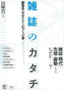 【バーゲン本】雑誌のカタチ