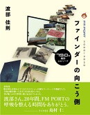 ファインダーの向こう側　79.0の撮影エピソード