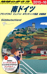地球の歩き方（A　15（2015〜2016年）