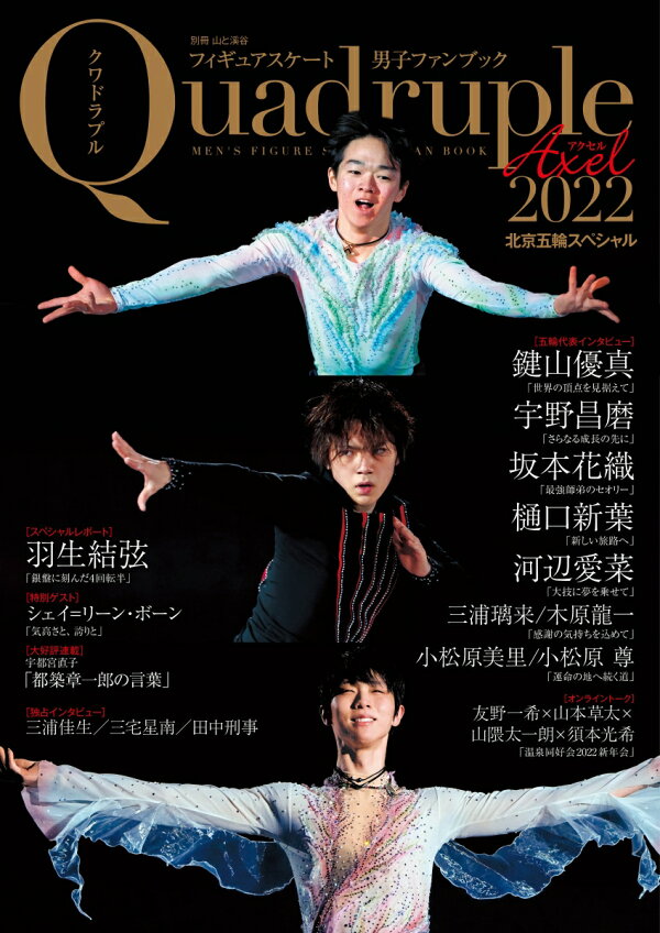 楽天ブックス: フィギュアスケート男子ファンブックQuadruple Axel 