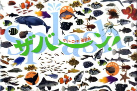 楽天市場 サメ 図鑑 絵本 絵本 児童書 図鑑 本 雑誌 コミックの通販