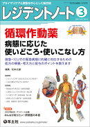 レジデントノート2026年3月号