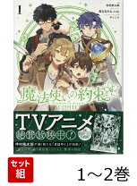 楽天市場】まほやく（コミック｜本・雑誌・コミック）の通販
