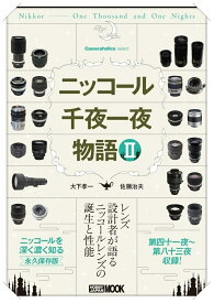 Cameraholics select ニッコール千夜一夜物語 2 [ 佐藤治夫 ]