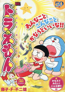 ベストコレクション 夢の人 ドラえもん ベストコレクション 夢の人 ドラえもん