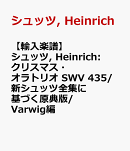 【輸入楽譜】シュッツ, Heinrich: クリスマス・オラトリオ SWV 435/新シュッツ全集に基づく原典版/Varwig編