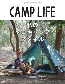 CAMP　LIFE（Spring＆Summer　I） My　First　Camping　Book 私のソロキャンプスタイル （別冊山と溪谷）