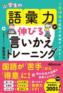 1日10分で国語の成績が上がる！小学生の語彙力が伸びる「言いかえトレーニング」
