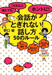 楽天ブックス: 2度目の会話が続きません - 野口 敏 - 9784801400979 : 本