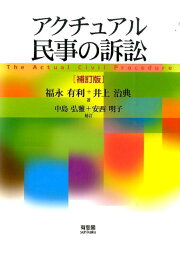 楽天ブックス: 多数当事者訴訟の法理 - 井上治典 - 9784335350559 : 本