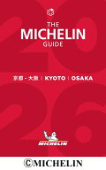 ミシュランガイド京都・大阪 2026