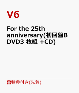 【先着特典】For the 25th anniversary(初回盤B DVD3 枚組 +CD)(内容未定(B)) [ V6 ]
