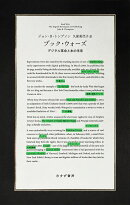 ブック・ウォーズ
