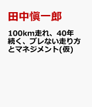 疾るダンナの経営哲学（仮）