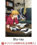 【楽天ブックス限定全巻購入特典】黄泉のツガイ 3(完全生産限定版)【Blu-ray】(アニメ描き下ろしイラスト使用シリア…