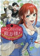 ごめんあそばせ、殿方様！ 〜100人のイケメンとのフラグはすべて折らせていただきます〜
