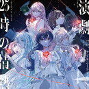 演劇／25時の情熱