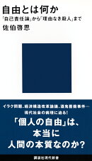 自由とは何か