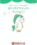 【特典】おちつきがなかったら　やってみて！(お風呂ポスター)