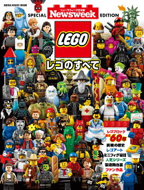 レゴのすべて。 （MEDIA　HOUSE　MOOK　Newsweek日本版SP）