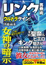 リンク馬券術ウルトラサイン！ [ 伊藤雨氷 ]