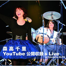 森高千里 YouTube公開収録 & Live at Yokohama BLITZ(CD+DVD) [ 森高千里 ]