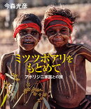 ミツツボアリをもとめて