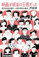 映画が娯楽の王様だった