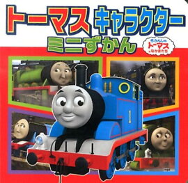 楽天ブックス トーマスまるごと図解ずかん トーマスのなかがみえる ウィルバート オードリ 本