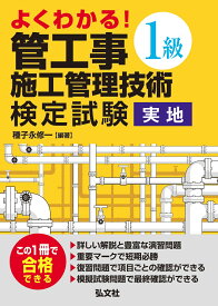 楽天市場 1級造園施工管理技士 実地試験 解答例の通販