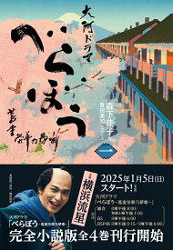 べらぼう～蔦重栄華乃夢噺～　一（1） [ 森下 佳子 ]