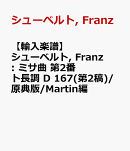 【輸入楽譜】シューベルト, Franz: ミサ曲 第2番 ト長調 D 167(第2稿)/原典版/Martin編