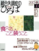 統合失調症のひろば（No．10（2017・秋））