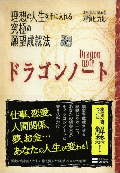 お気にいる】 羽賀ヒカル ドラゴンノート6ヶ月プログラム DVD＆学習