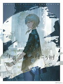 叶 1st Concert「午前0時の向こう側」初回生産限定版【Blu-ray】