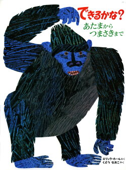 できるかな?