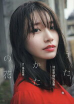 楽天市場】河北彩伽の通販