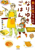 楽天ブックス 霊感工務店リペア 訶の巻 池田 さとみ 本