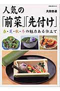 人気の「前菜」「先付け」
