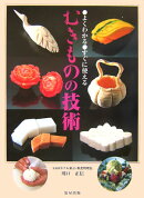 むきものの技術