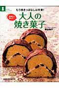 もう焼きっぱなしは卒業！美味しく飾って大人の焼き菓子