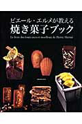 ピエール・エルメが教える焼き菓子ブック