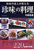 和食の達人が教える「珍味」の料理