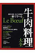 牛肉料理大全
